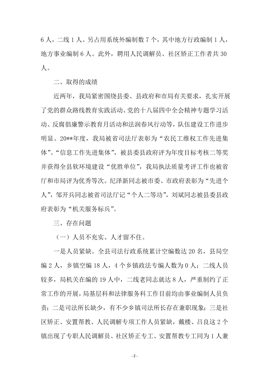 司法行政队伍建设汇报_第2页