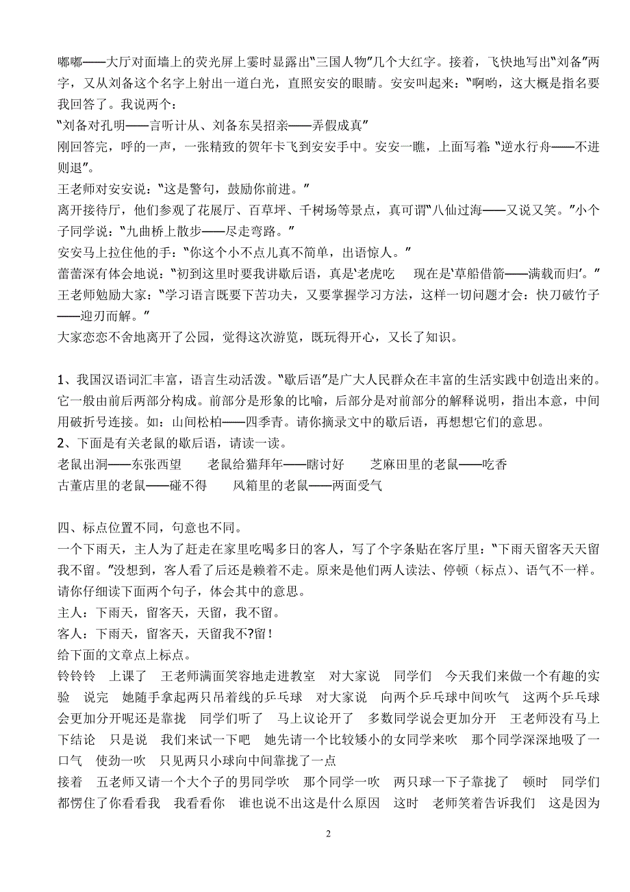 小学解益智300题益智题1(句子)_第2页