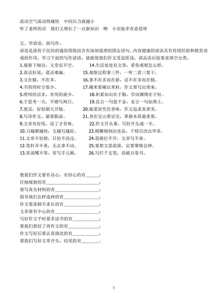 小学解益智300题益智题1(句子)_第3页