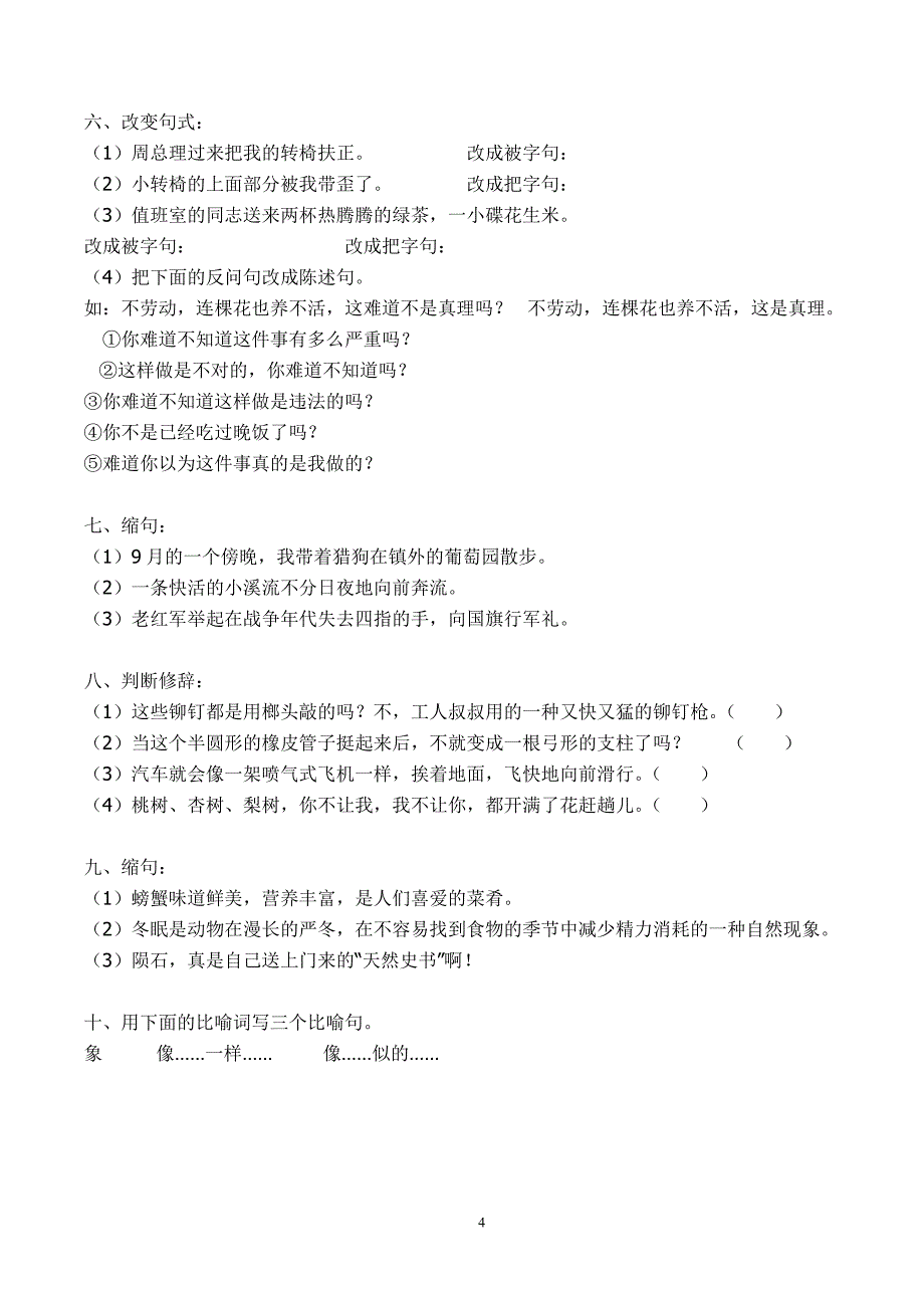 小学解益智300题益智题1(句子)_第4页