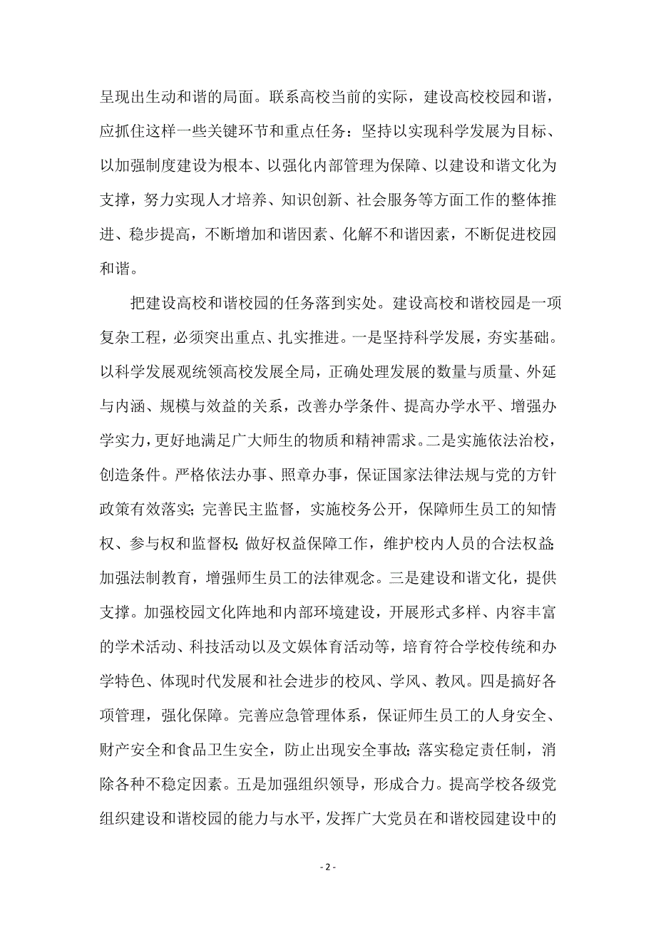 和谐校园：和谐社会建设的重要组成部分_第2页