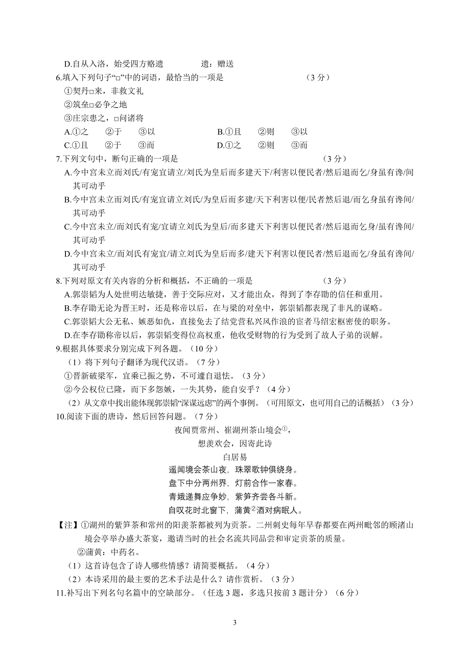 广东省五校2015届高三上学期联考(语文)_第3页