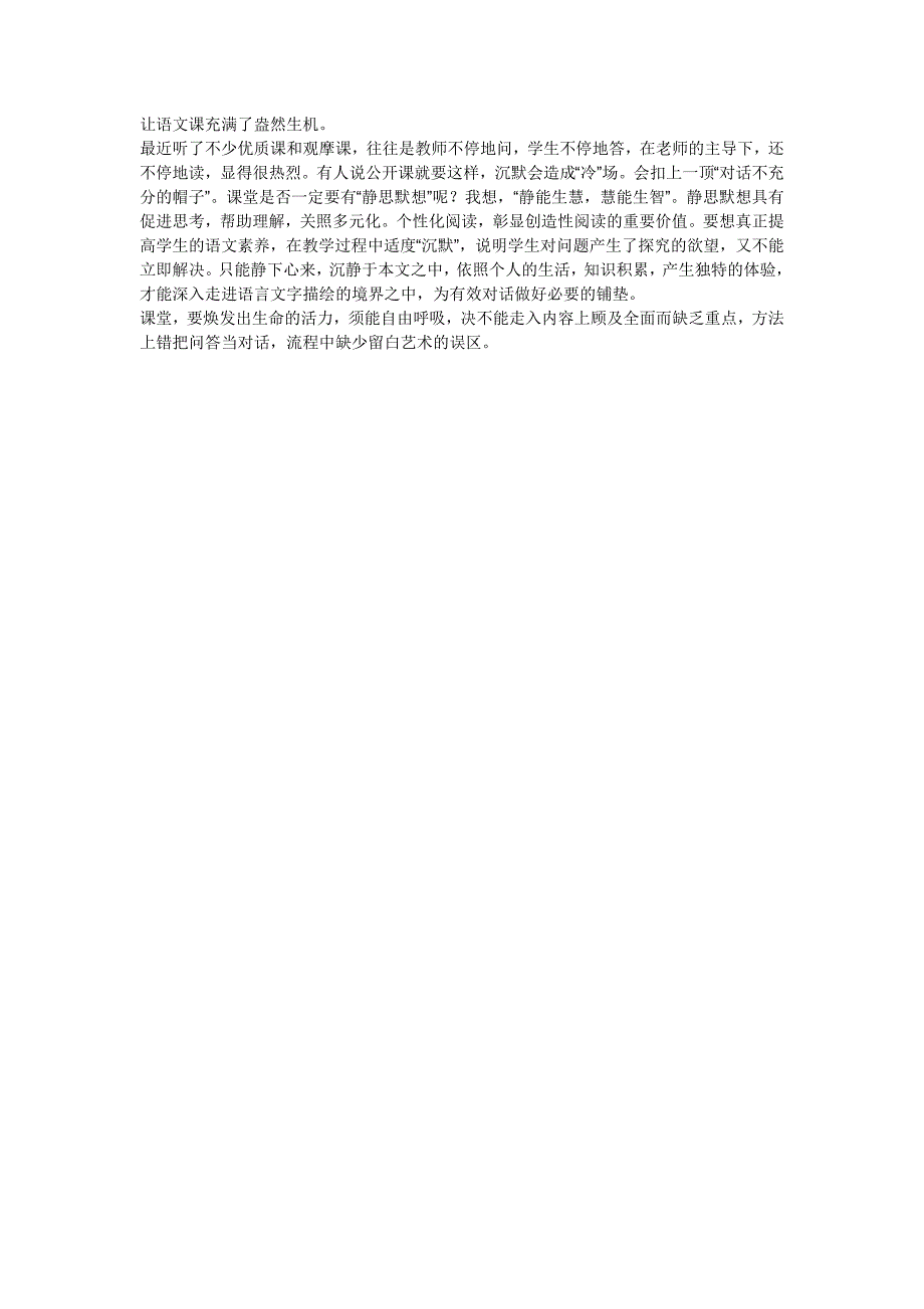 小学语文教材教法模拟试题及答案11_第3页