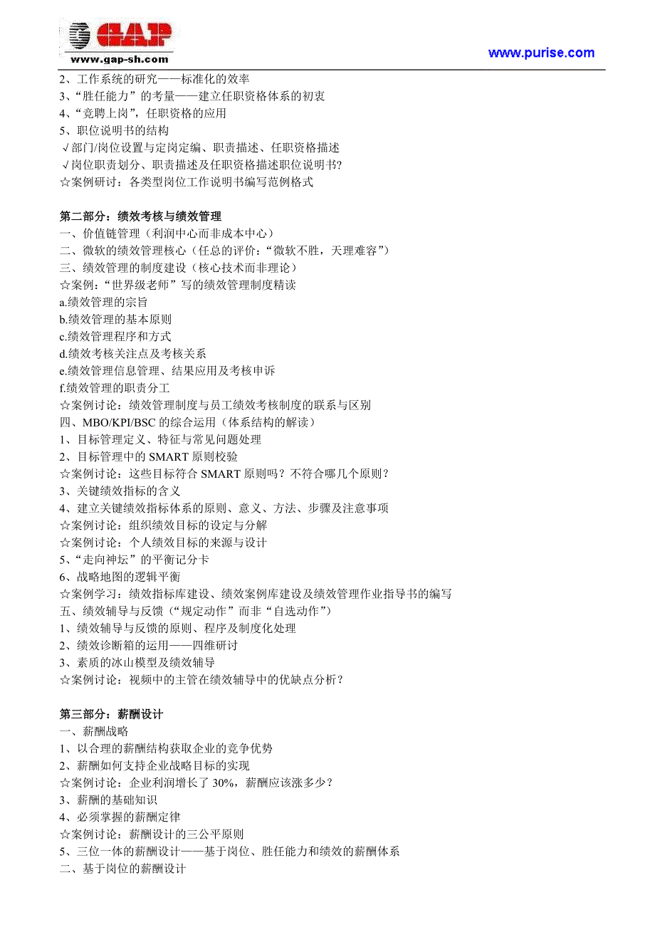 岗位分析任职资格与薪酬设计的原理及流程_第2页