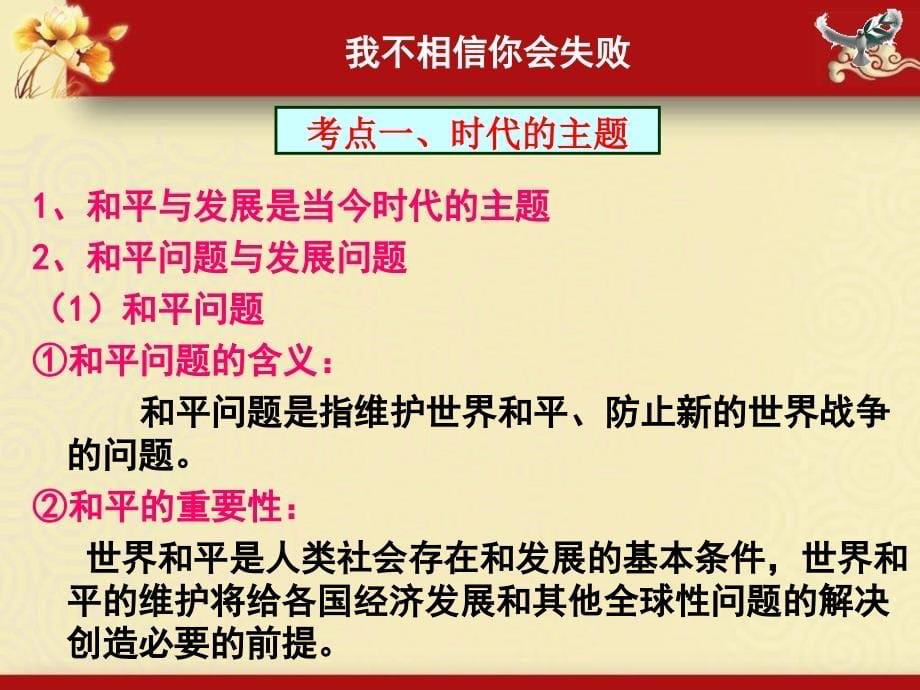 2013人教版必修2第九课《维护世界和平促进共同发展》课件2_第5页