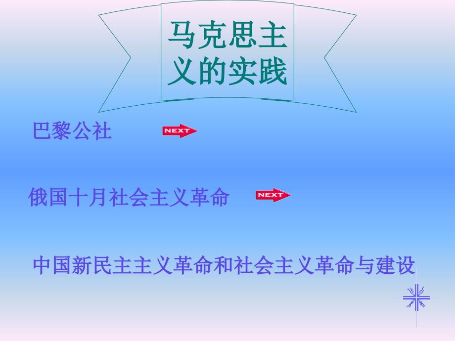 岳麓版历史必修1《俄国十月社会主义革命》课件1_第1页