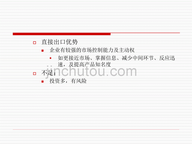 跨国进入决策与经济效应_第4页