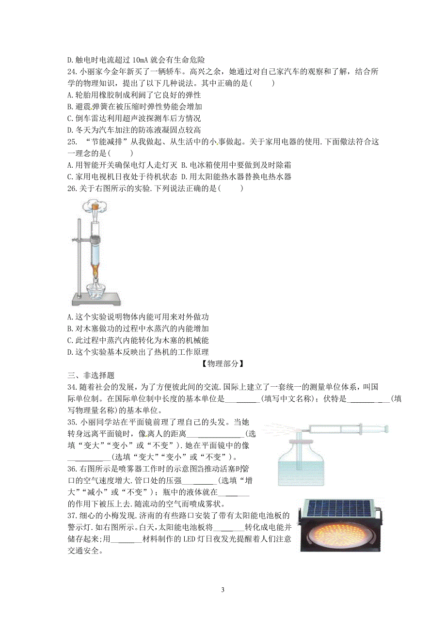 山东省济南市2015年中考物理真题试题(含答案)_第3页