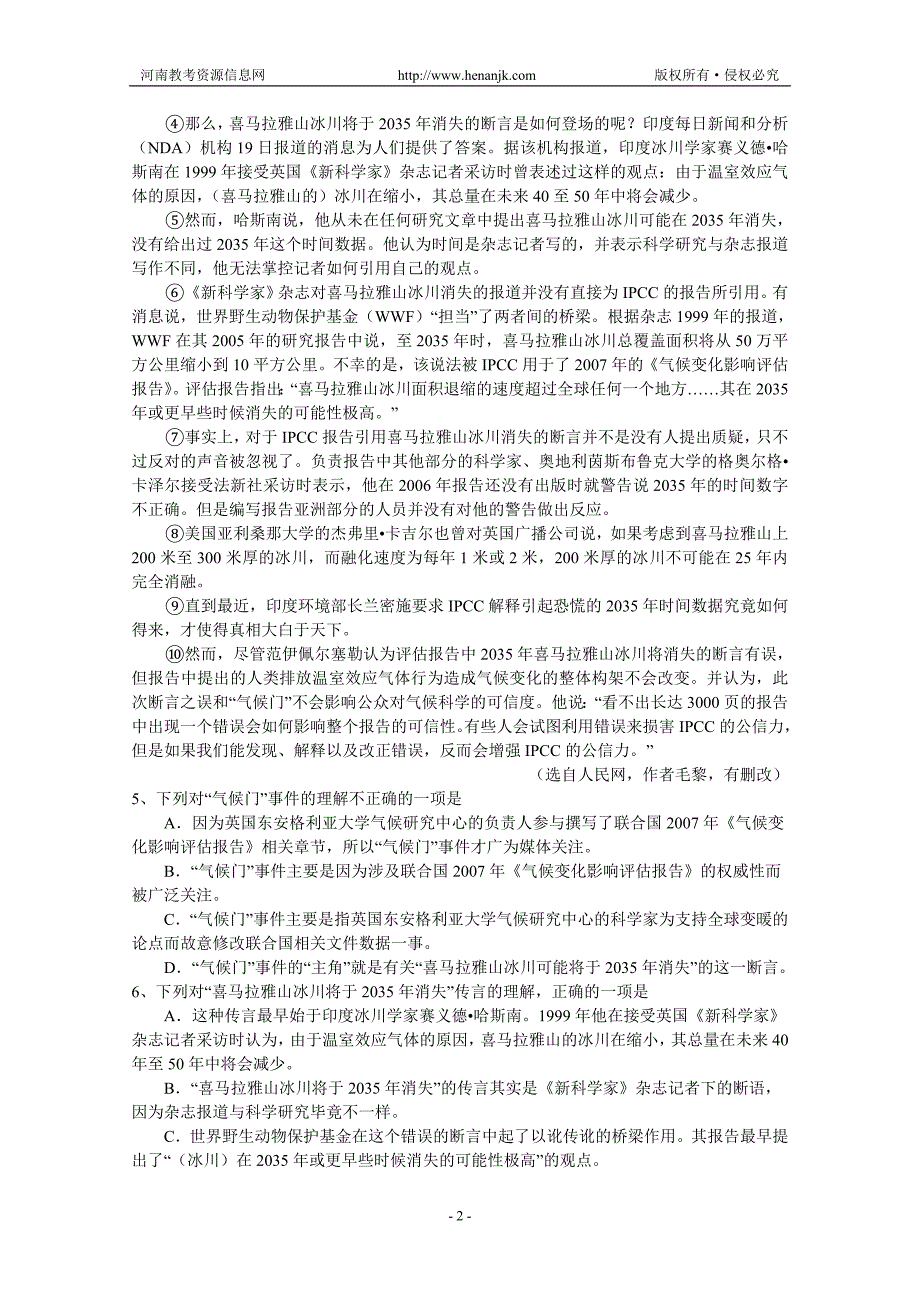 山西省2010届高三下学期5月月考(语文)_第2页