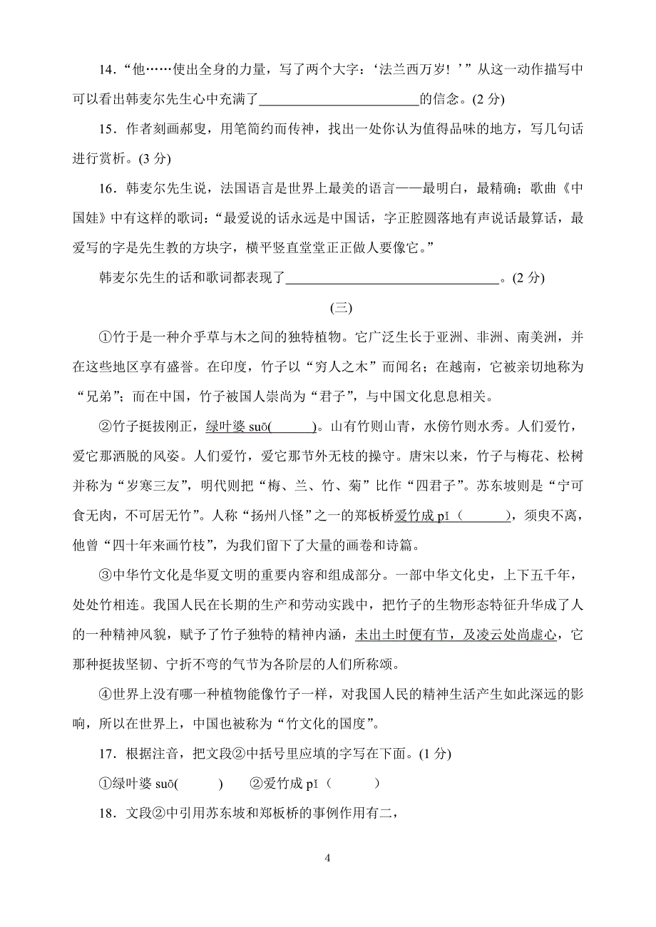 山东省烟台市2004年初中毕业、升学统一考试语文试卷_第4页