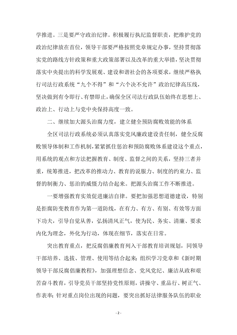 司法系统监察要点通告_第2页