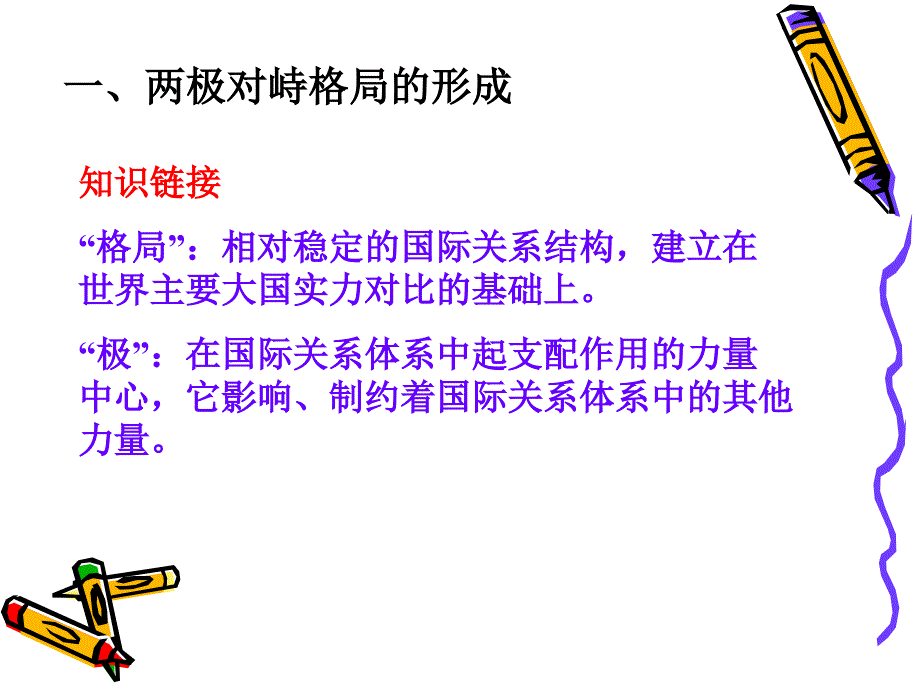 人民版历史必修1《美苏争锋》课件7_第5页