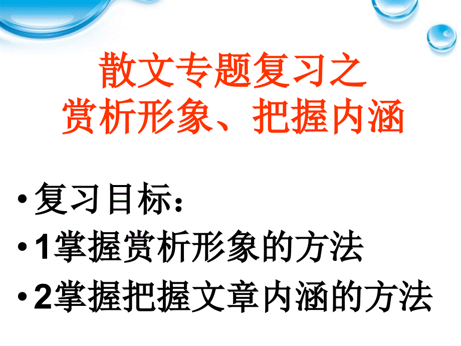 2012散文赏析形象把握内涵2_第2页