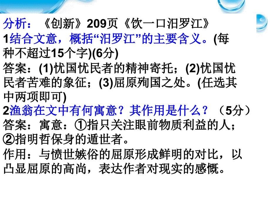 2012散文赏析形象把握内涵2_第5页