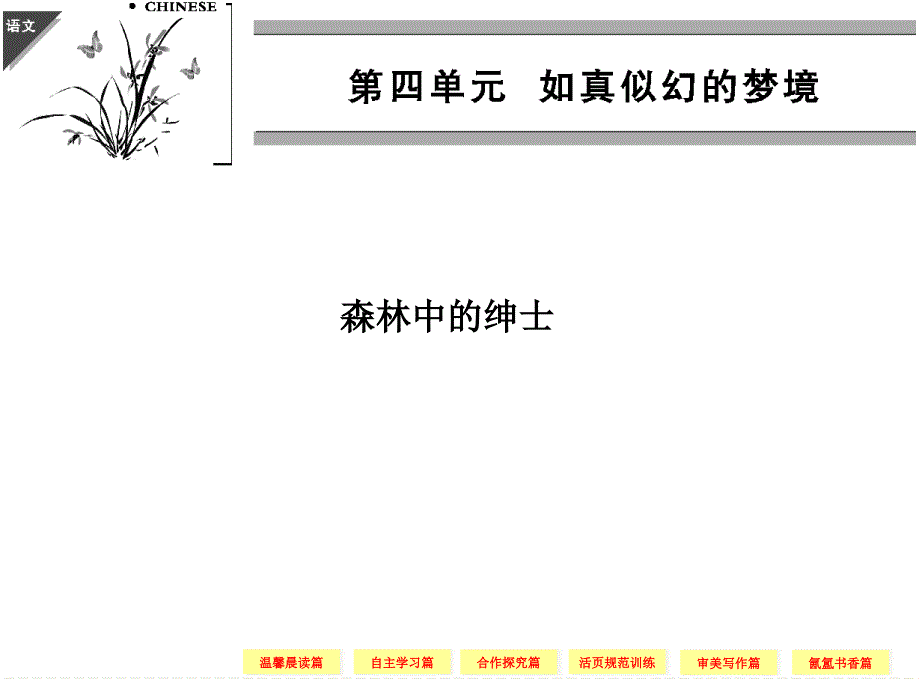 2013-2014学年高二语文同步课件散文4-1(新人教版选修《中国现代诗歌散文欣赏》)_第1页