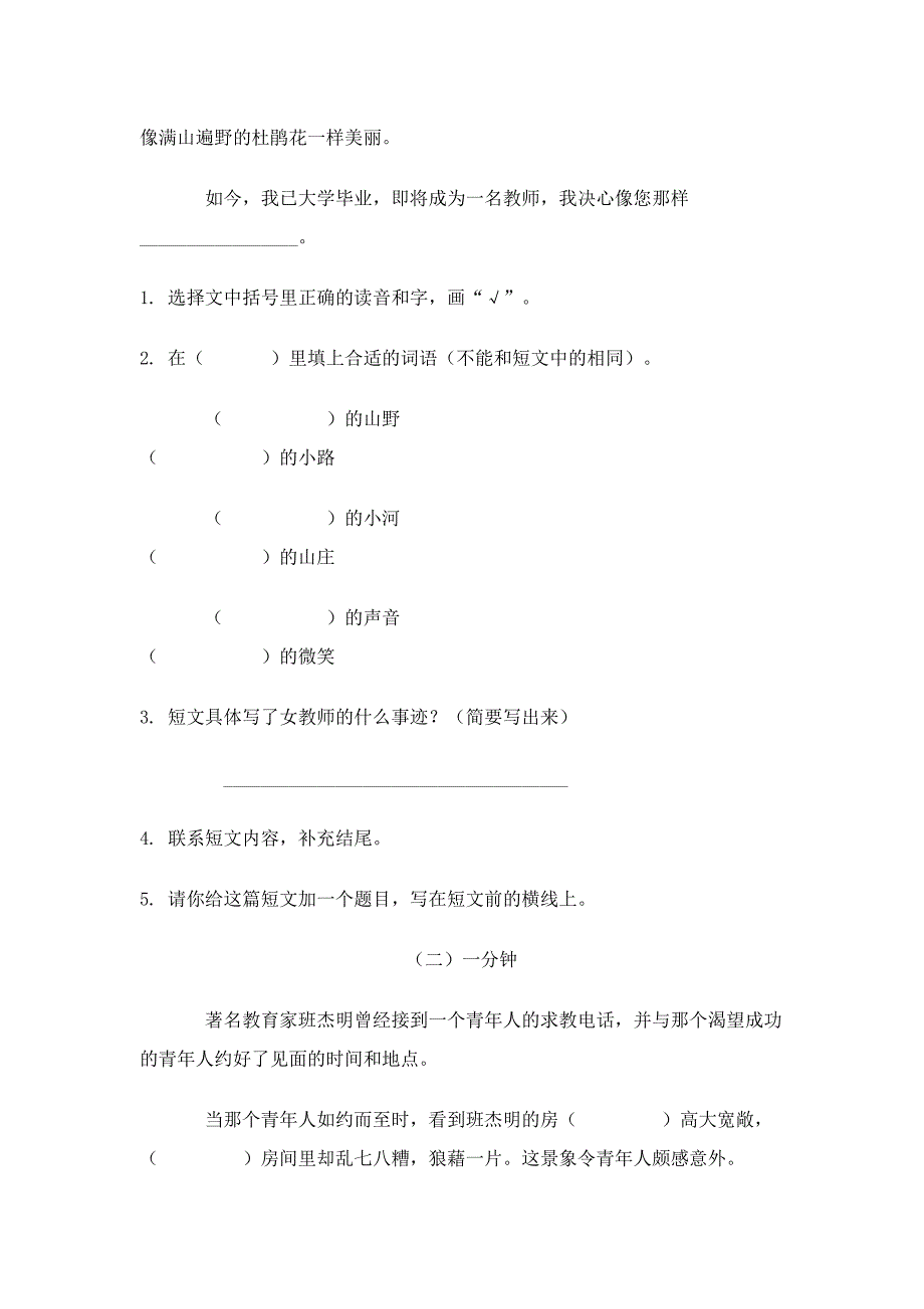 小学语文毕业考试试卷[人教版]2_第4页