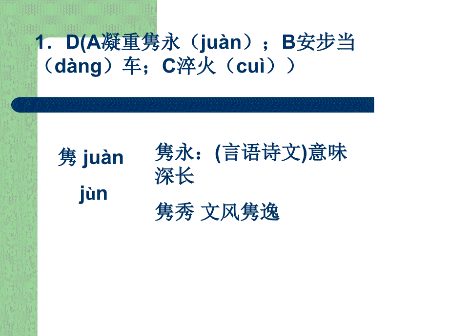 高2014级半期考试语文试卷_第2页