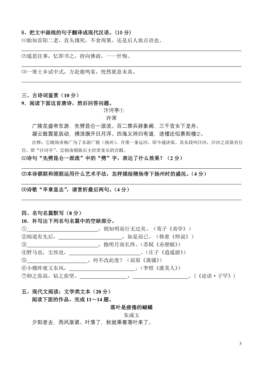 江苏省南京新华学校2013届高三语文开学摸底试题_第3页