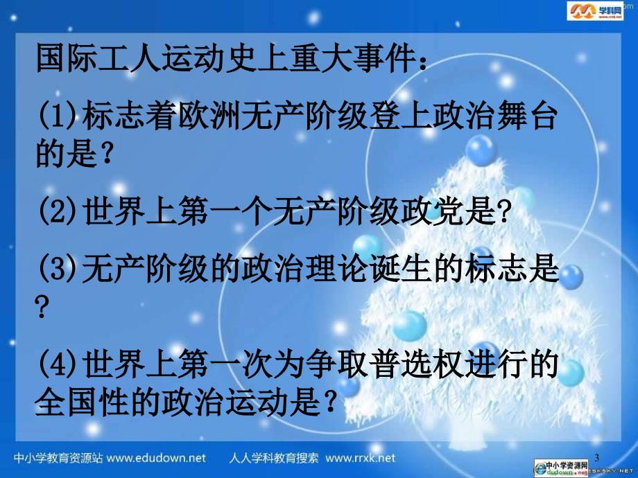 人教版历史选修2《欧洲无产阶级争取民主的斗争》课件_第3页