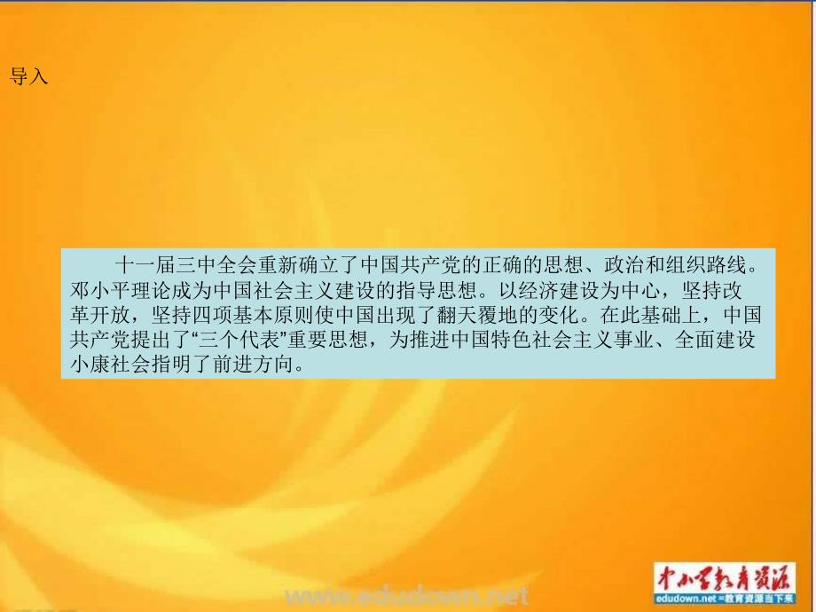 岳麓版历史必修3《社会主义建设的思想指南》课件之一_第4页