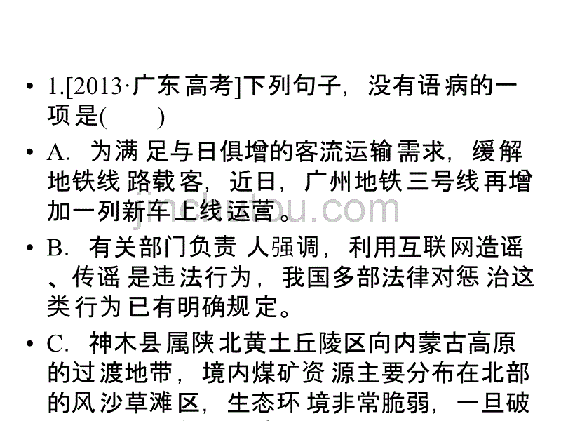 语言文字运用专题辨析病句_第5页