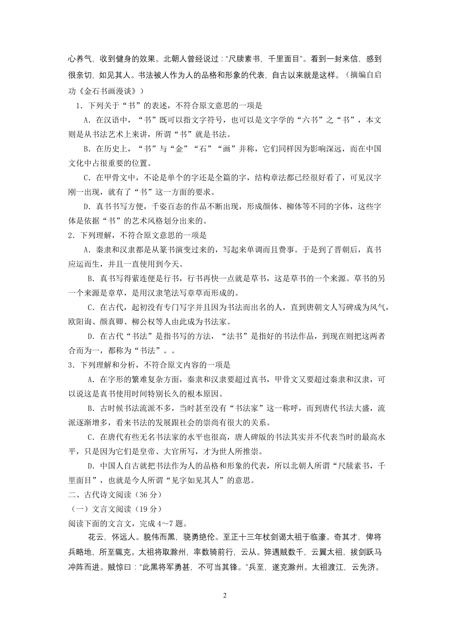 山西省忻州市原平一中2012-2013学年高二上学期期中考试语文试题(重点班)_第2页