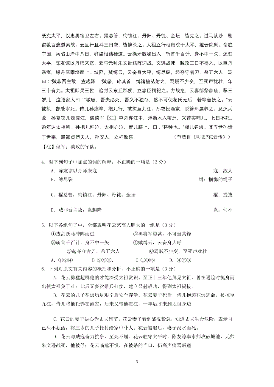 山西省忻州市原平一中2012-2013学年高二上学期期中考试语文试题(重点班)_第3页