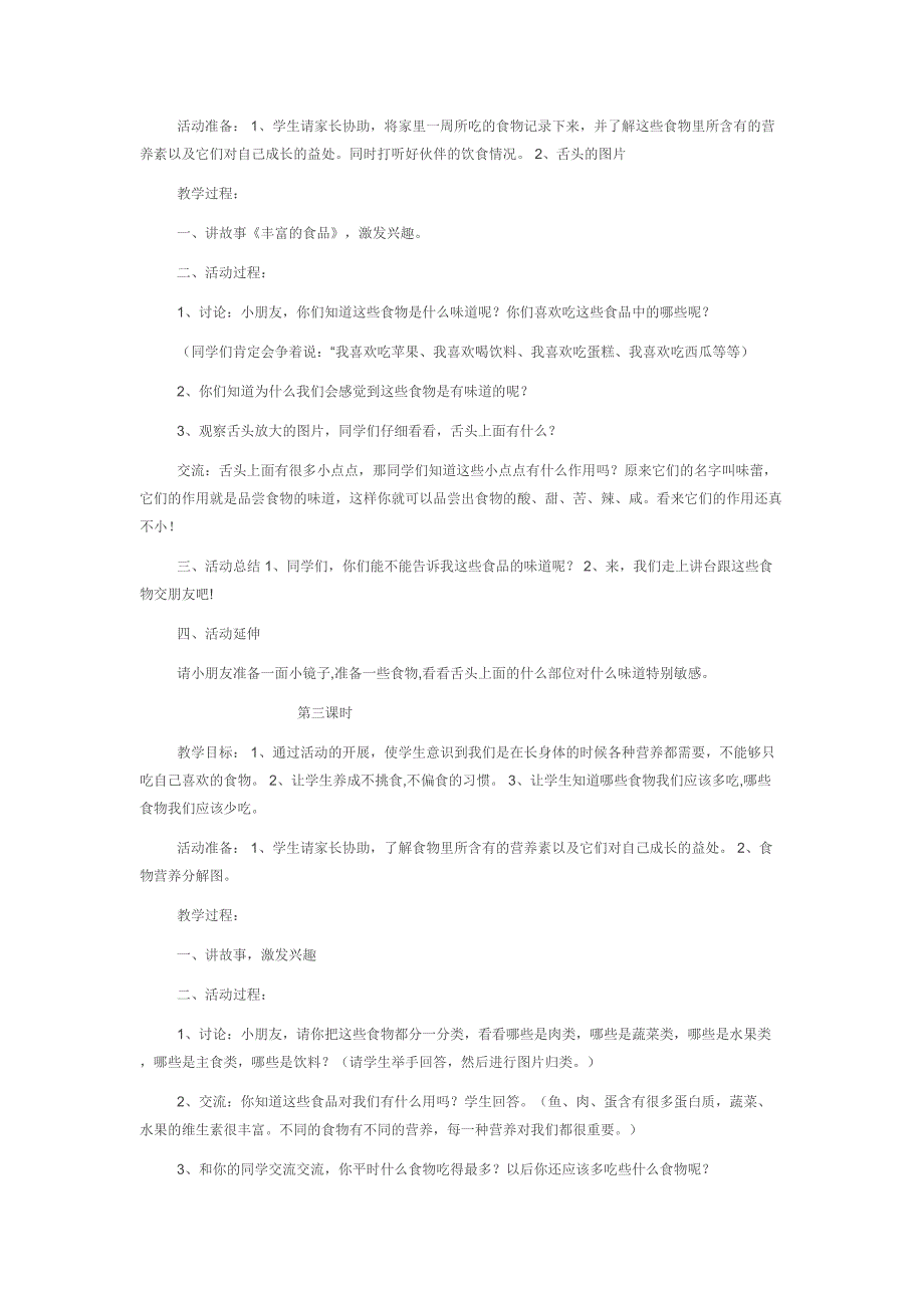 教科版小学品德与社会一年级下册教案_第2页