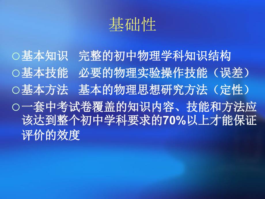 对物理中考的一些思考_第3页