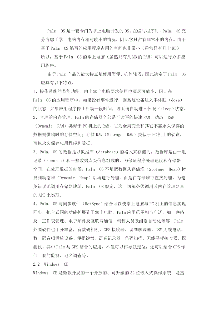 嵌入式开发中三种操作系统的分析与比较_第3页