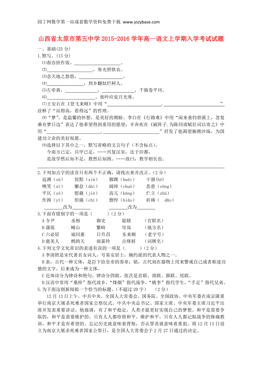 山西省2015-2016学年高一语文上学期入学考试试题_第1页