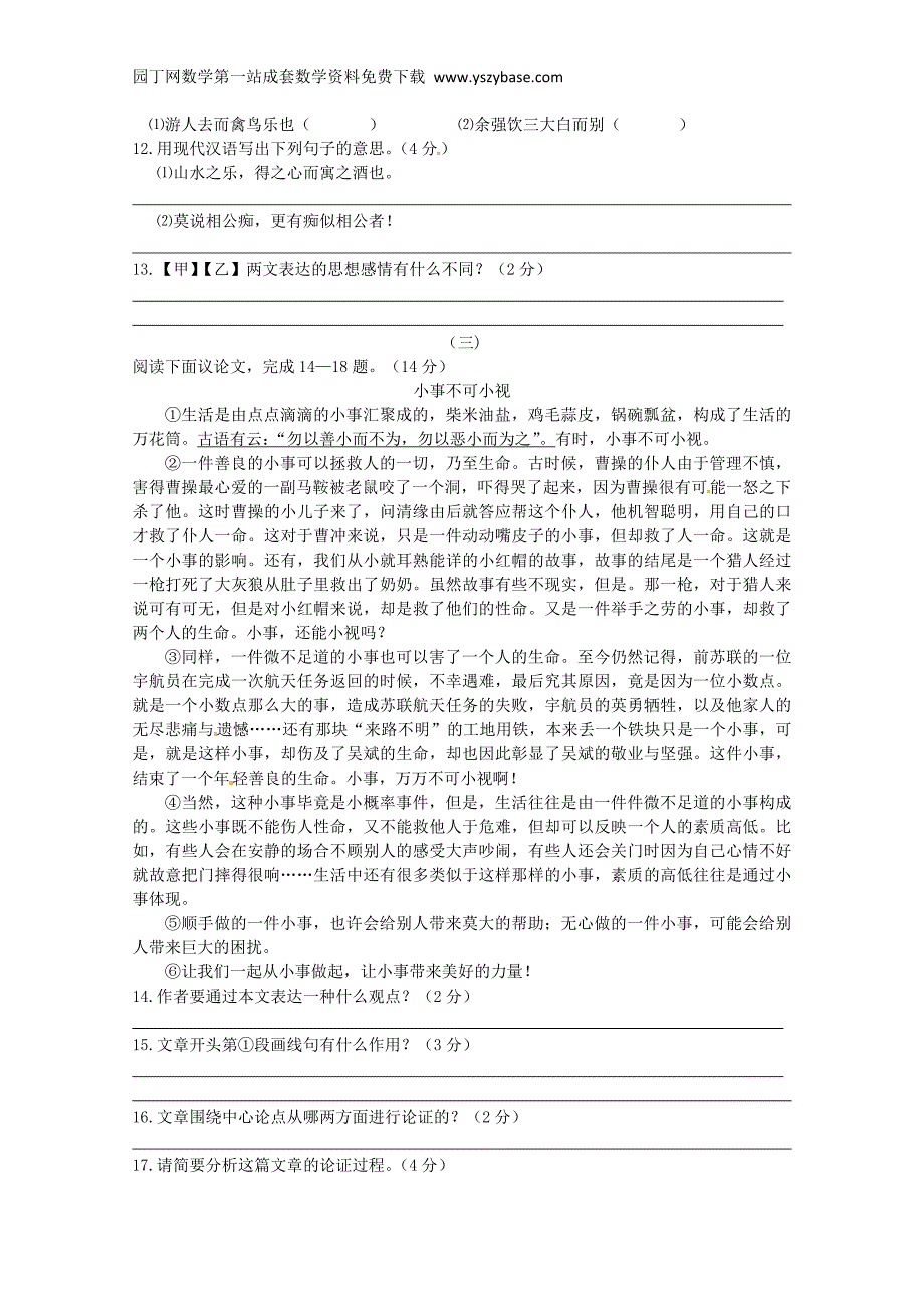 山西省2015-2016学年高一语文上学期入学考试试题_第3页