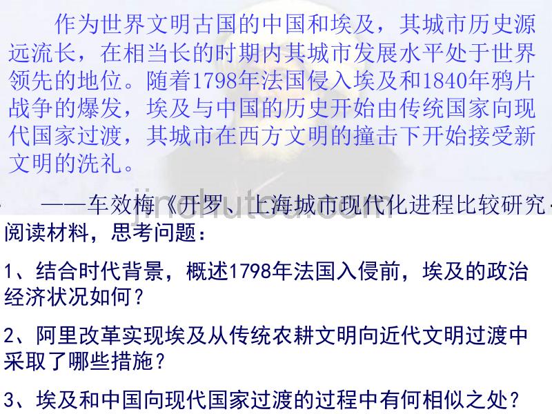 人教版历史选修1《穆罕默德阿里改革的主要内容》课件_第2页