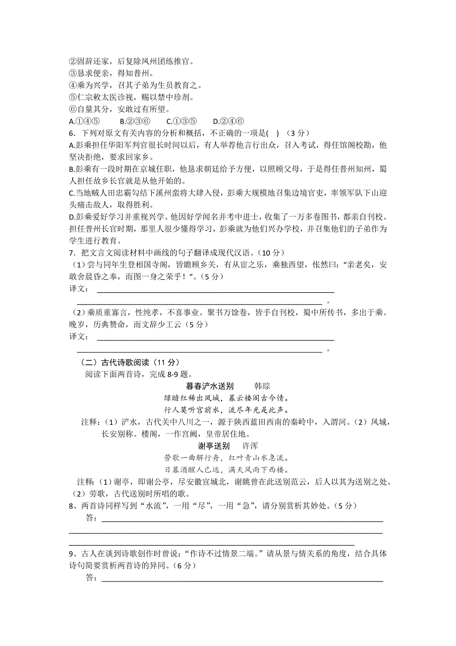 山西省2013届高三4月月考语文试题_第3页