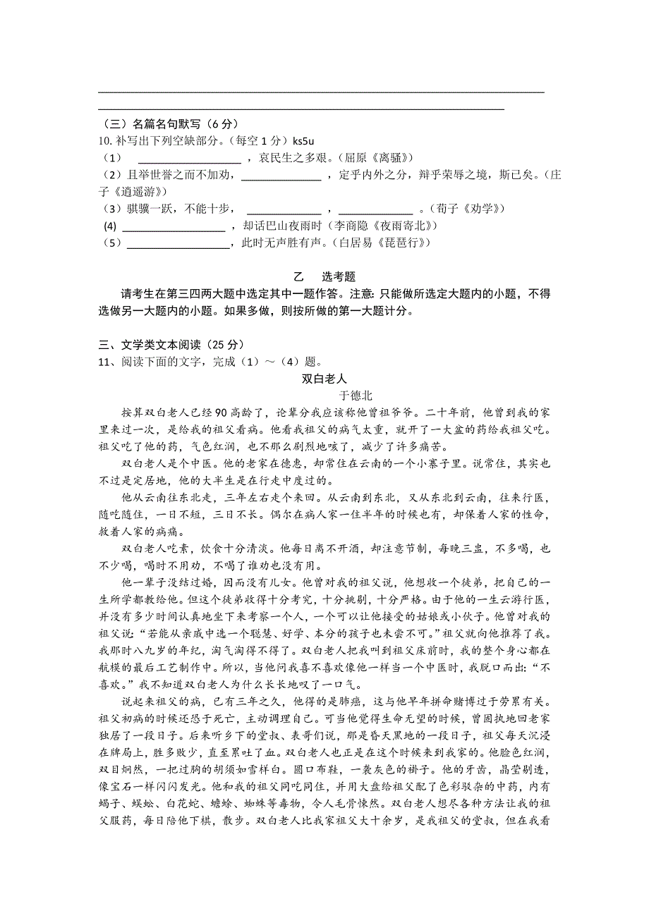 山西省2013届高三4月月考语文试题_第4页