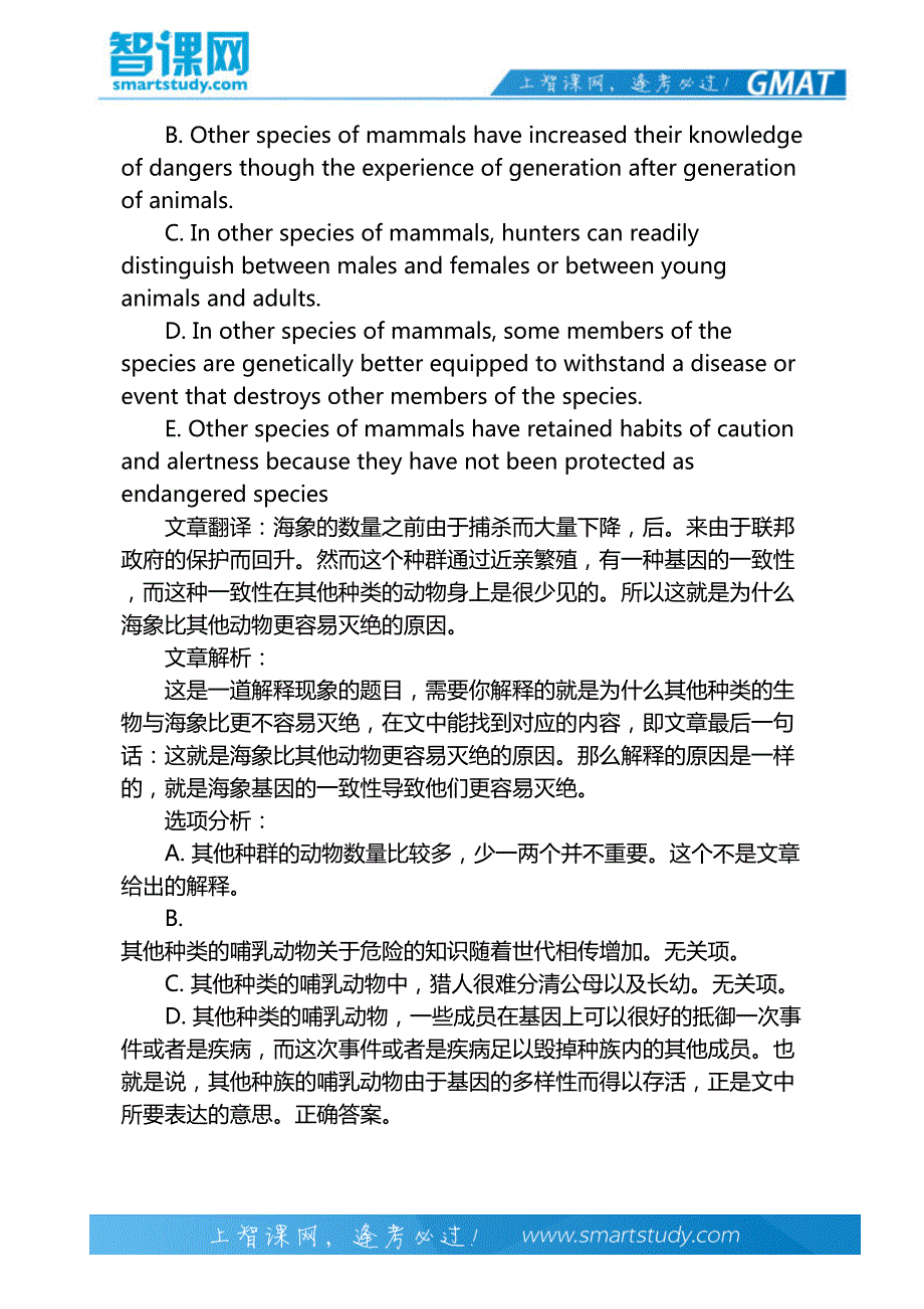 例解GMAT逻辑解释题-智课教育_第3页