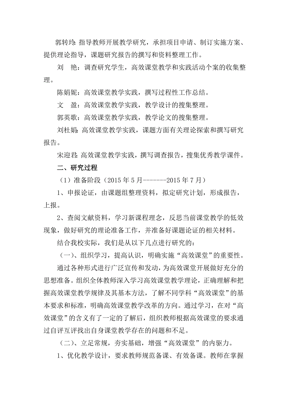 小学高效课堂模式的研究工作报告_第2页