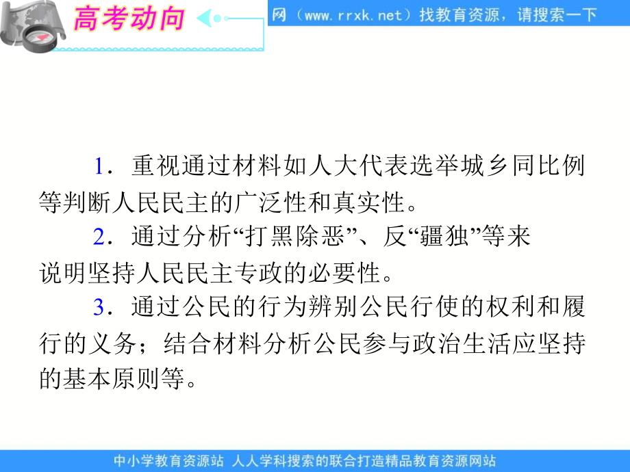 新人教版政治必修2《第一课 生活在人民当家作主的国家》复习课件_第2页