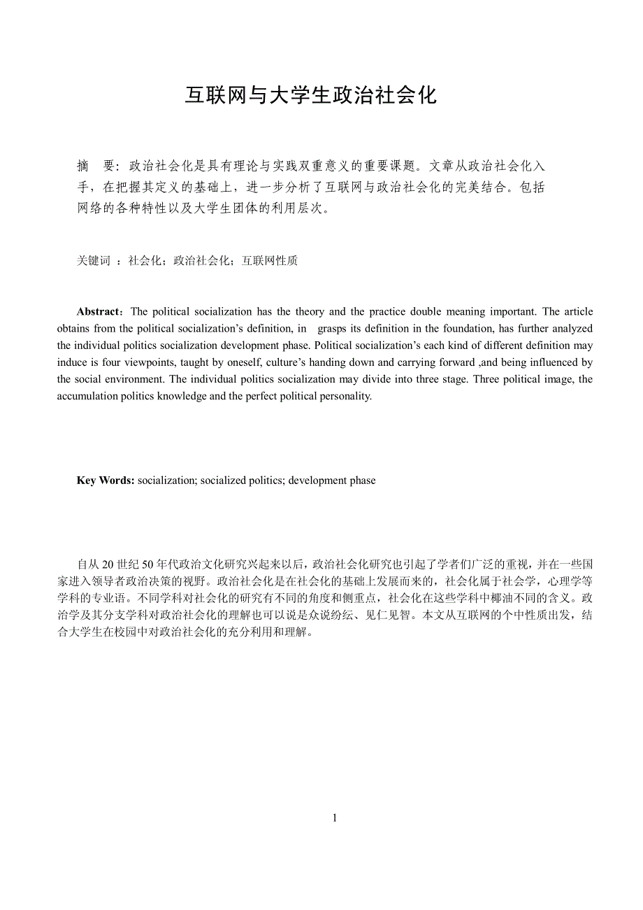 信息管理与服务专业毕业论文_第3页