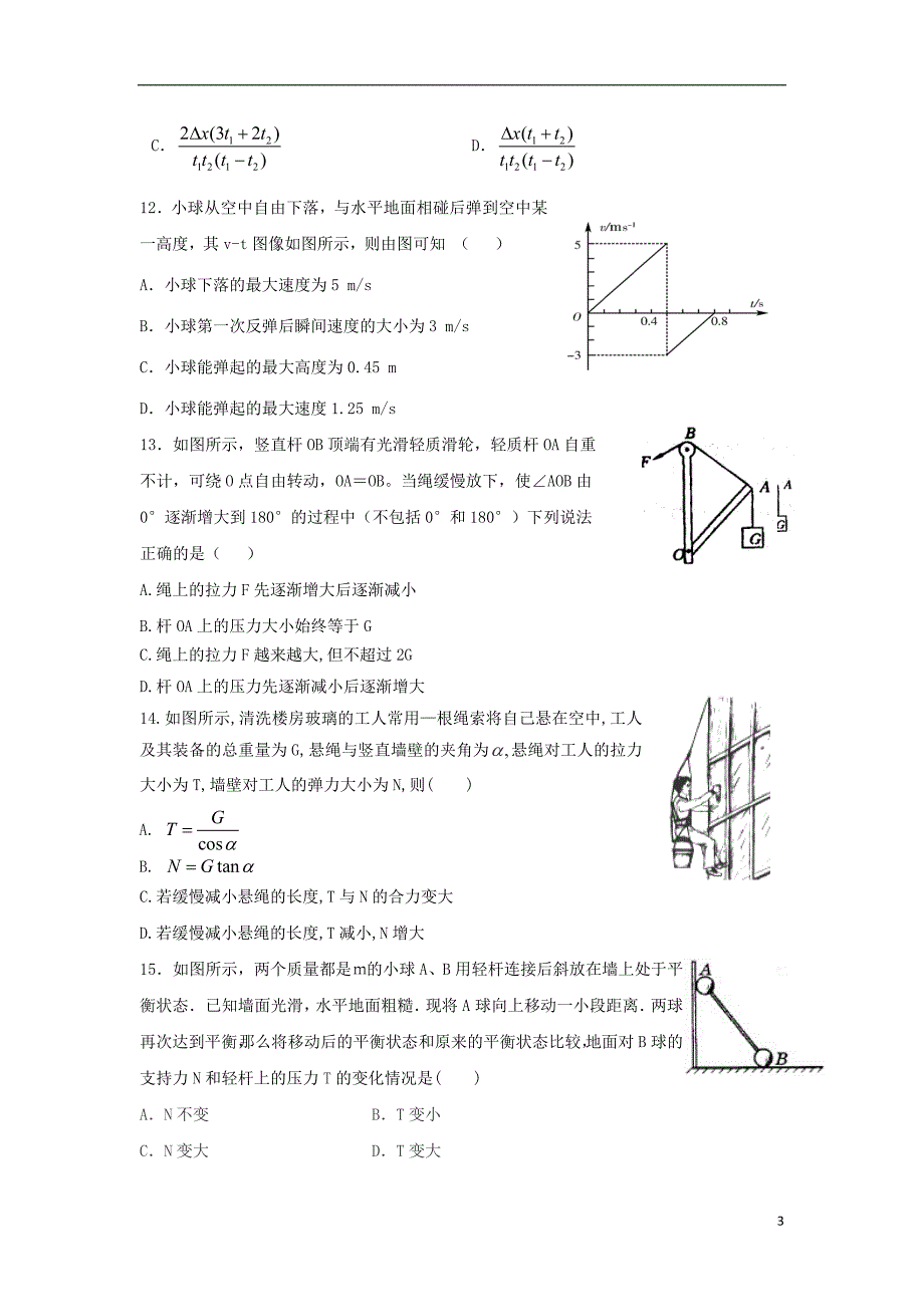 山西省实验中学2014届高三物理上学期第二次月考试题_第3页