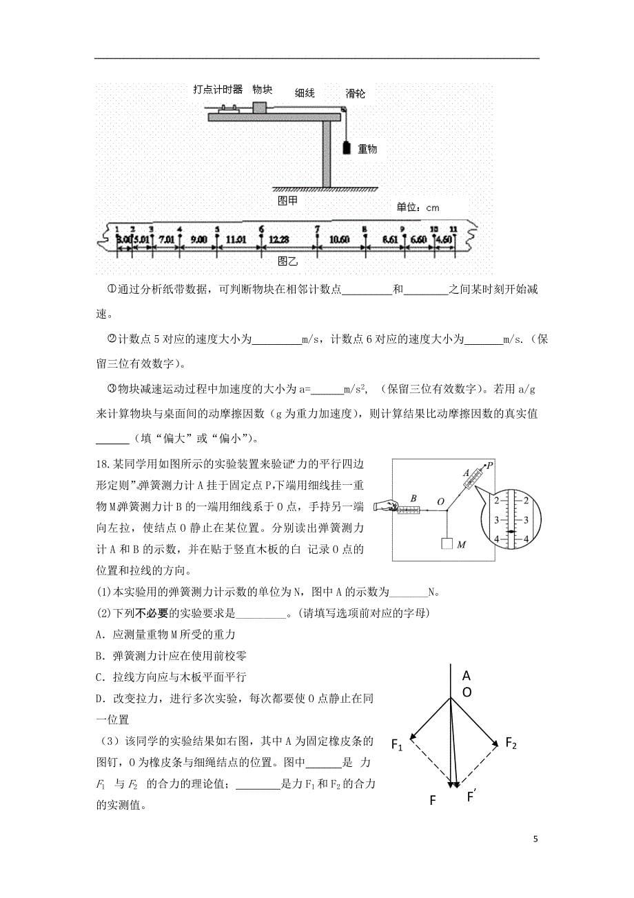 山西省实验中学2014届高三物理上学期第二次月考试题_第5页