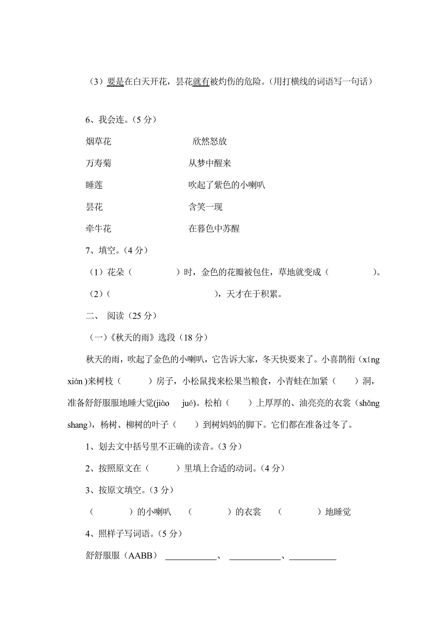 小学语文三年级上册期中测试题_第2页