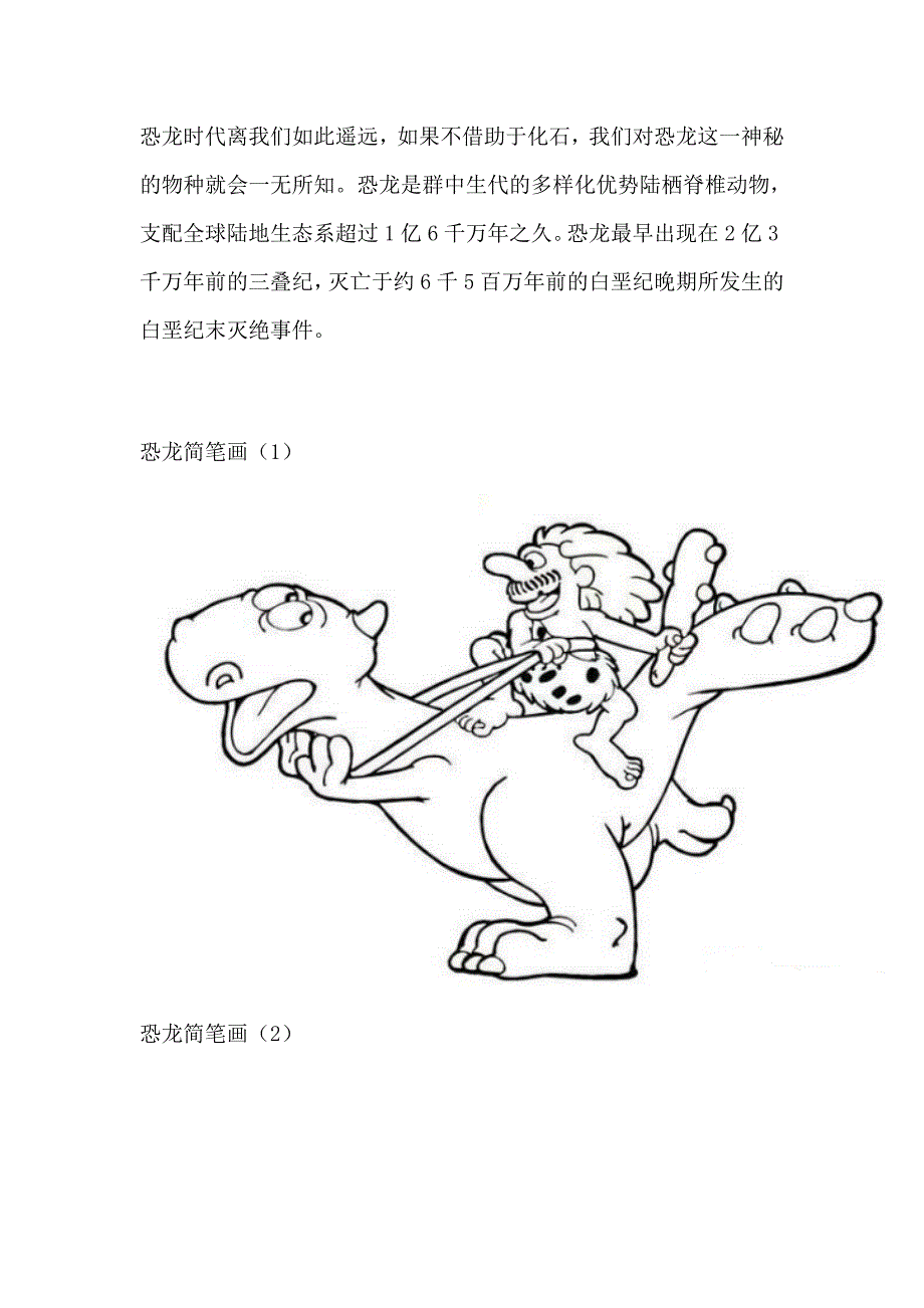 儿童恐龙简笔线描画_第1页