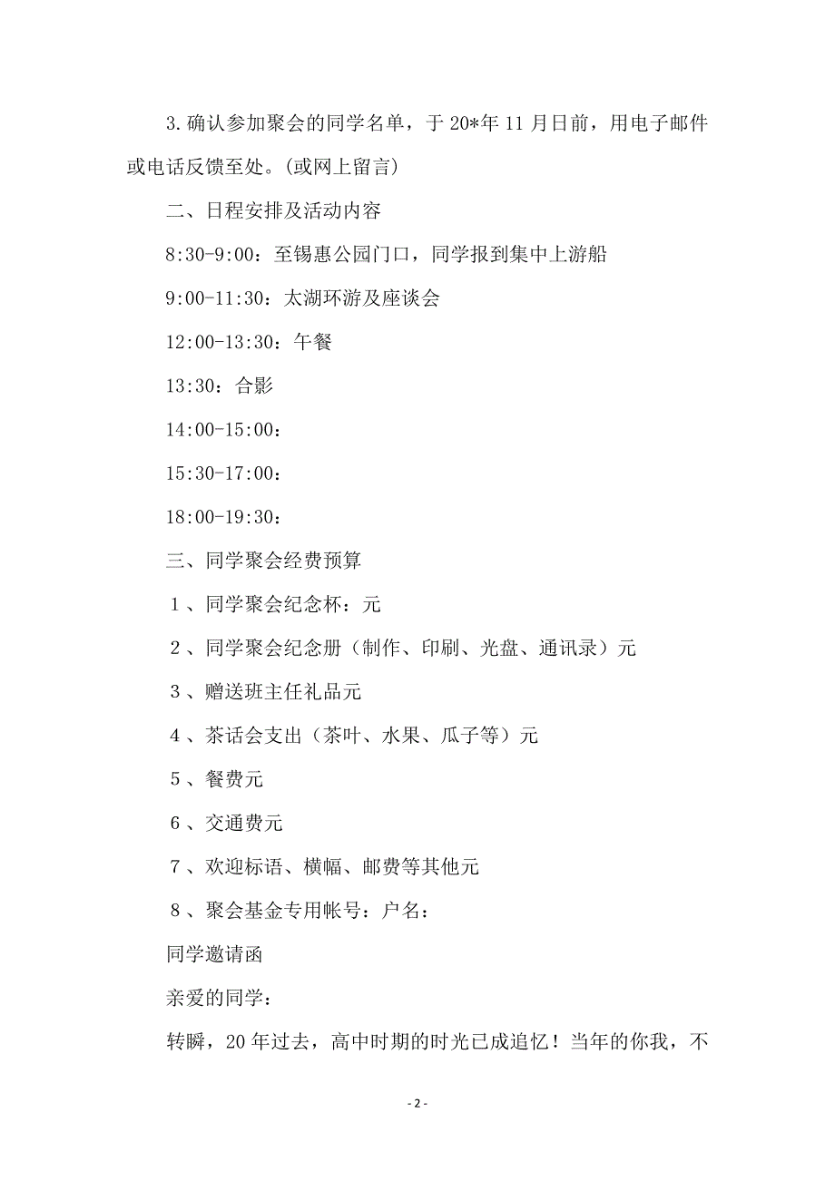 同学聚会活动方案_第2页