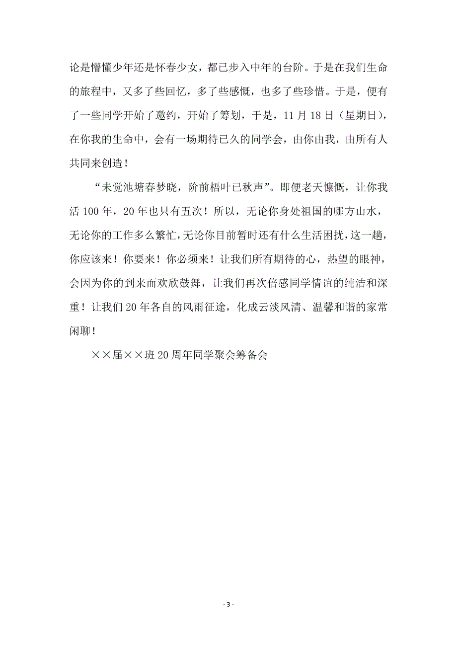 同学聚会活动方案_第3页