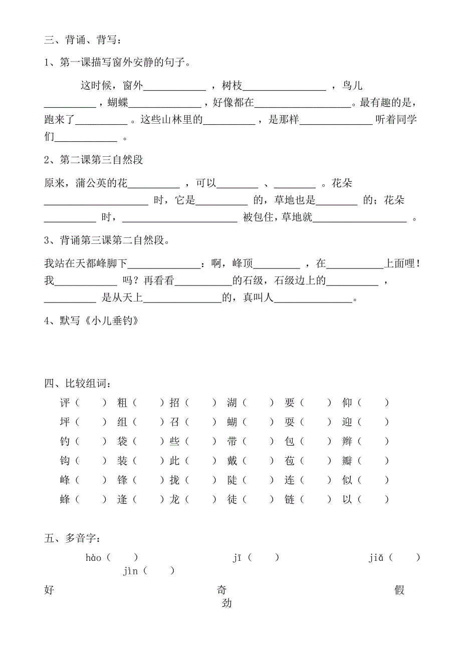 小学语文三年级上册各单元复习资料(全套题)【人教版】_第4页