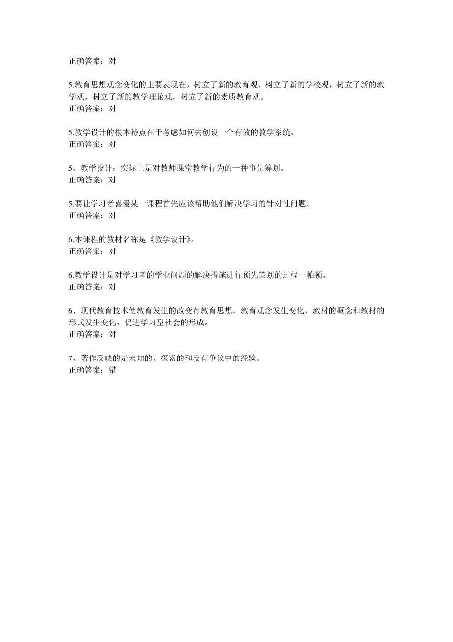 教学与培训设计题库和答案(2013继续教育培训)_第5页