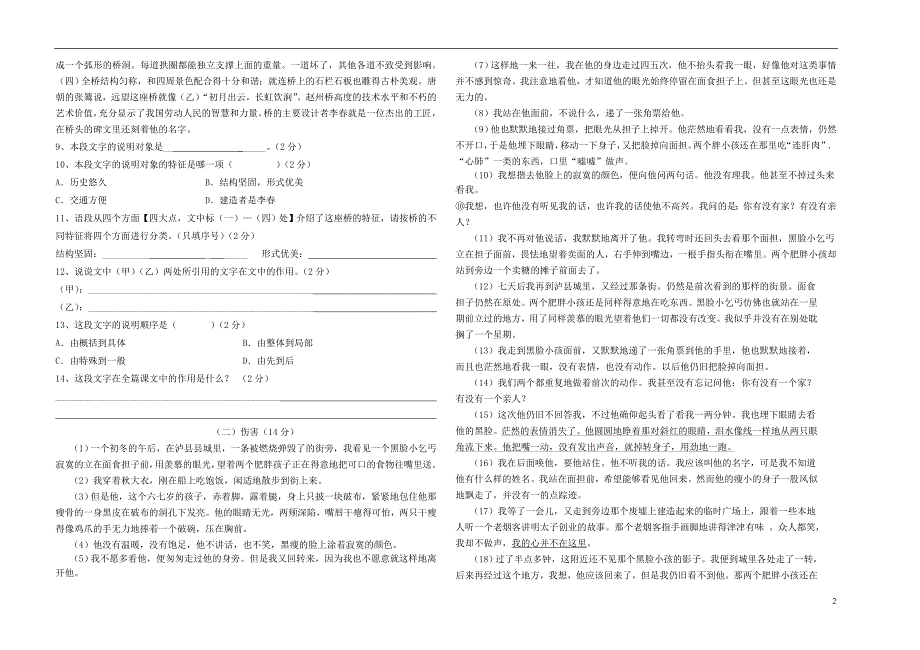 山西省大同六中2013-2014年人教版八年级语文语文上第二次学业水平测试试题_第2页