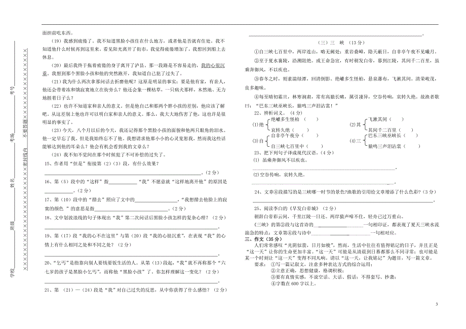 山西省大同六中2013-2014年人教版八年级语文语文上第二次学业水平测试试题_第3页