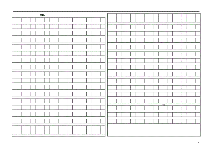 山西省大同六中2013-2014年人教版八年级语文语文上第二次学业水平测试试题_第4页